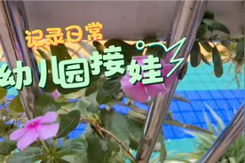 宝宝们排排队放学了😃妈妈每天卡点接，不然宝宝就要哇哇哭🤣视频封面