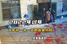 农家小院2022大年初一，接下来喜迎2023年，炮竹声中一岁除！