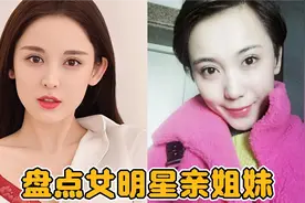 盘点18位女星亲姐妹，欧阳娜娜三姐妹齐心捞金，娜扎空姐姐姐高颜