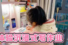 小祎诺体验沉浸式写作业，认真的样子真可爱，你们作业都写完了？视频封面