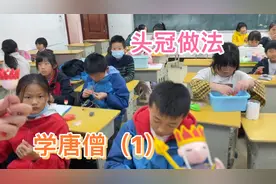 学唐僧（1）头冠做法，搓成小水滴状，围头上一圈#传承非遗