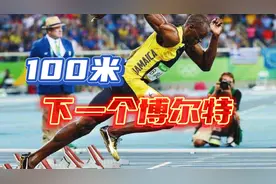 #100米 使劲不等于快！收藏百米小技巧，运动员都在用！视频封面
