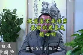 秦东魁：做慈善不是作秀！最好的慈善是捐心啊！视频封面