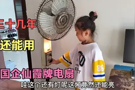八十年代国企的东西太好了，江山仙霞牌电风扇，三十几年了还能用视频封面