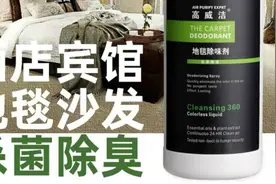专门针对地毯洗后发臭，杀菌除臭去异味#地毯除臭最有效的方法视频封面