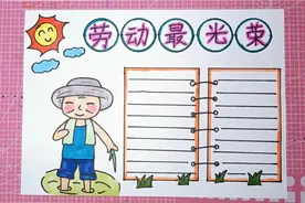 五一劳动节手抄报，劳动最光荣儿童手抄报视频封面