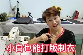 不会打版也能做衣服？师傅教你3个好方法，简单易学值得收藏
