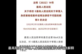 最高院关于审理人身损害赔偿案件的司法解释视频封面