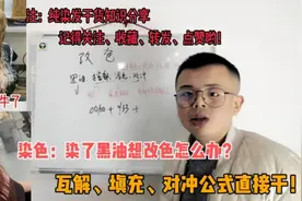 染色：黑色想改色怎么办？价值1000块配方告诉你！这效果太好了吧视频封面