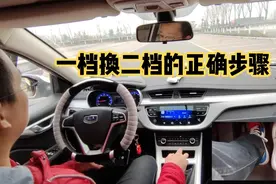 一档换二档的正确步骤，巧妙运用油离配合，新手仔细看