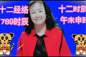人体十二经络与十二时辰和人体健康的关系之789时辰午时未时申时视频封面