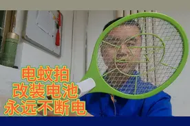 电蚊拍，改装电池，永远不断电视频封面