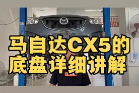看了马自达CX5的底盘之后发现这就是一个昂克赛拉轿车的底盘视频封面