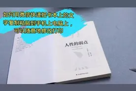 如何快速把书本上的文字复制粘贴手机上电脑上可以随意的修改打印视频封面