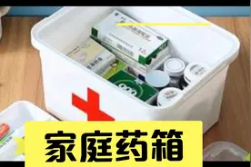 你家有没有家庭药箱？给你一份药品清单，深夜不再到处找药店。