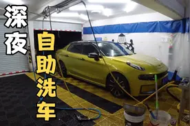 小伙深夜带你体验无人自助洗车，省钱又方便，这种洗车模式太赞了视频封面