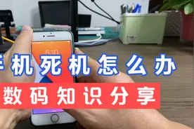 手机死机怎么办 手机卡死无反应关不了机也操作不了怎么办视频封面