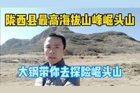 甘肃陇西县最高海拔崛头山，风景优美，跟大钢一起去爬崛头山！视频封面