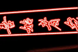 善始者众，善终者寡！出自【史记.乐毅列传】视频封面