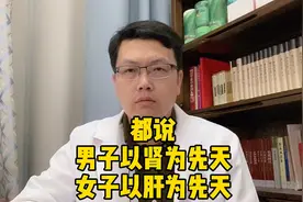 叶天士为什么说女子以肝为先天，道出了女生爱生气的原因视频封面