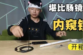 开箱:堪比肠镜的内窥镜能窥探管道类内部吗？有这么多有意思玩法视频封面