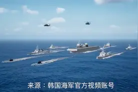 韩国航母长这样？韩发布未来航母打击群动画视频视频封面