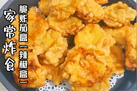 农村茄子辣椒夹肉馅，做法家常，外酥里嫩，家人都喜欢