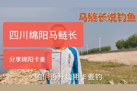 四川特火神奇“卡麦”钓法，看完视频你就只等爆护吧