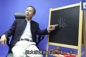 “豁”字何解？视频封面