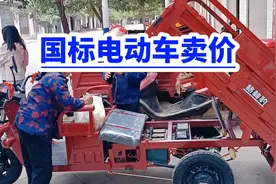国标电动三轮车卖价视频封面