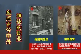 盘点古今中外神秘的二十个职业，鲜为人知且高薪，你知道几个呢？视频封面