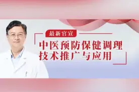 卫健委中医预防保健调理技术。除了医师资格证，最权威的证书视频封面