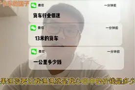 货运市场价格混乱，卡车司机猛子说一说13米半挂车一公里多少钱视频封面
