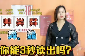 全国各地来上分：广东话“屮艸芔茻”怎么读，什么意思视频封面