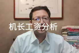 行业微观察，飞行员与机长工资，究竟如何？有啥变化？