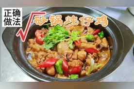 砂锅炖鸡不用焯水，直接炖也错了，大厨教你正确做法，鸡肉香嫩视频封面
