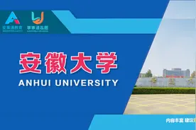 安徽211～安徽大学视频封面