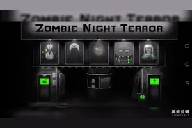 操作，僵尸毁灭人类。（恐怖僵尸之夜）通关攻略，第一期视频封面