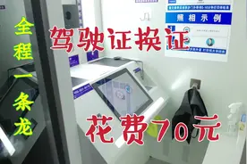 豆豆去服务大厅更换驾驶证，照相，体检一条龙！总共花费70元。视频封面