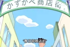 蜡笔小新新番国语视频封面
