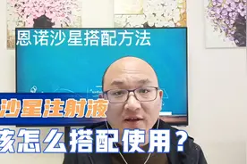 恩诺沙星不仅能治小猪拉稀，还有4种搭配方法，知道该怎么用吗？视频封面