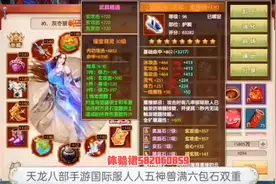 天龙八部手游国际服，大佬的装备不用眼馋，在这里大家都能有视频封面