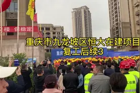 2021年重庆市九龙坡区恒大在建项目复工后续3视频封面