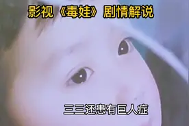 一个刚诞生的孩子，母亲吻了一下便身亡，父亲仅试一下奶嘴也倒地