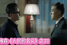 朗读《人民的名义》周梅森之31视频封面