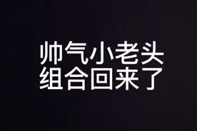 小老头视频封面