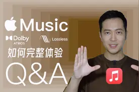 iOS15｜如何完整体验Apple Music的无损音频，杜比全景声视频封面