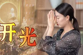民间去寺庙“开光”，到底是咋回事呢？你觉得有必要吗？视频封面