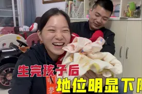 宝妈生完孩子家庭地位直线下滑，老公还故意这么做，气的媳妇想哭视频封面