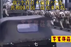 共和国开国一战有多辉煌？敌七个营打不下我两个连。爱：我的祖国视频封面